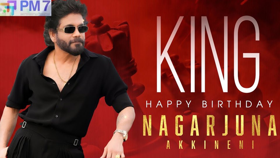 HBD King Nagarjuna : కింగ్ నాగార్జున సినీ ప్రయాణం.. బర్త్ డే స్పెషల్ స్టోరీ