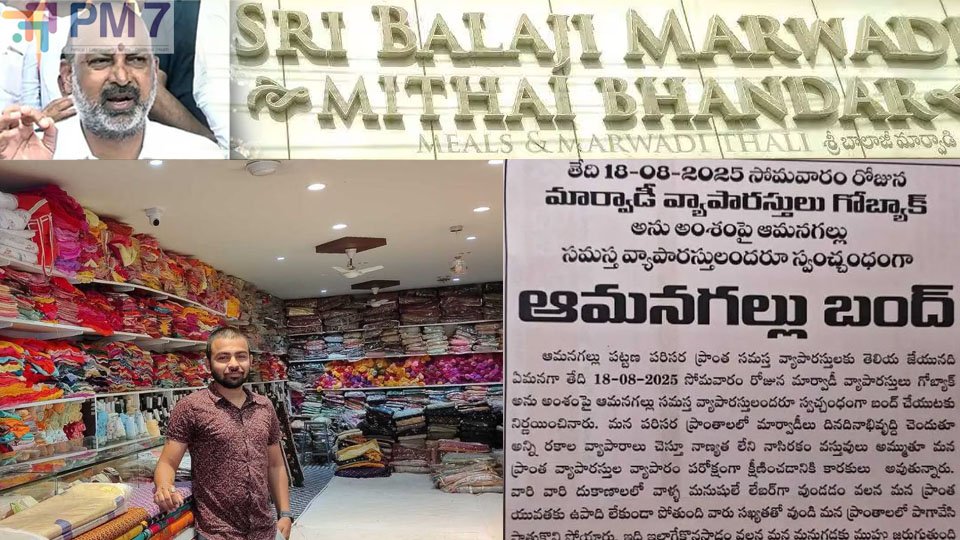 Marwadi: తెలంగాణలో ముదురుతున్న కొత్త ఉద్యమం.. ‘మార్వాడీ గో బ్యాక్’ నినాదం..!