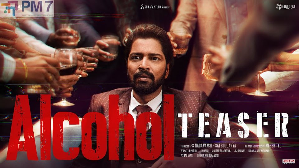 Alcohol Teaser : అల్లరి నరేష్ ‘ఆల్క‌హాల్’ టీజర్ రిలీజ్.. డైలాగ్స్‌తో ఆకట్టుకుంటున్న హీరో!