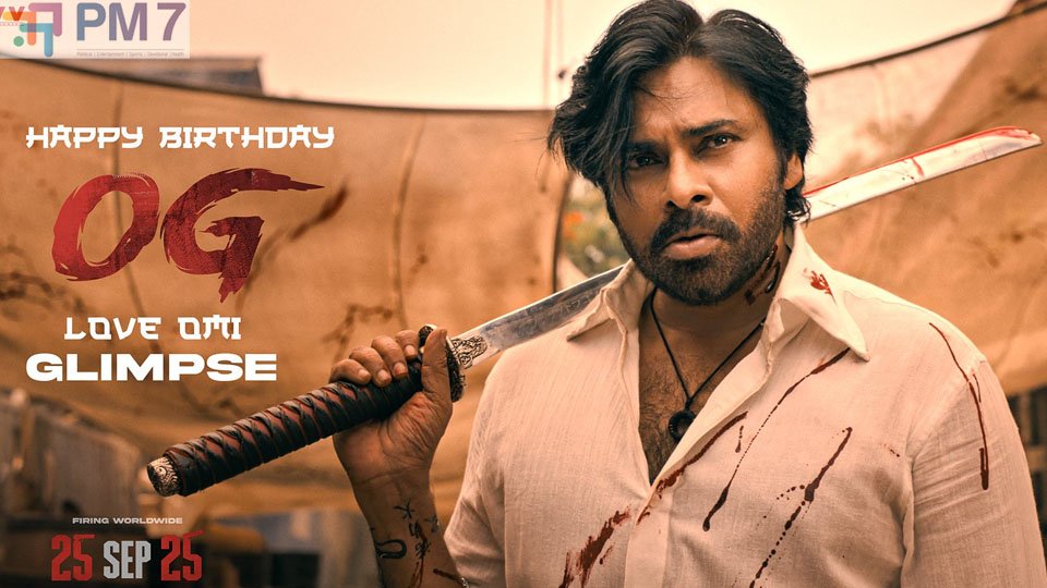 OG GLIMPSE : ‘ఓజీ’ స్పెషల్ గ్లింప్స్ వచ్చేసింది.. పవన్ మాస్ లుక్ తో ఫ్యాన్స్ లో జోష్!