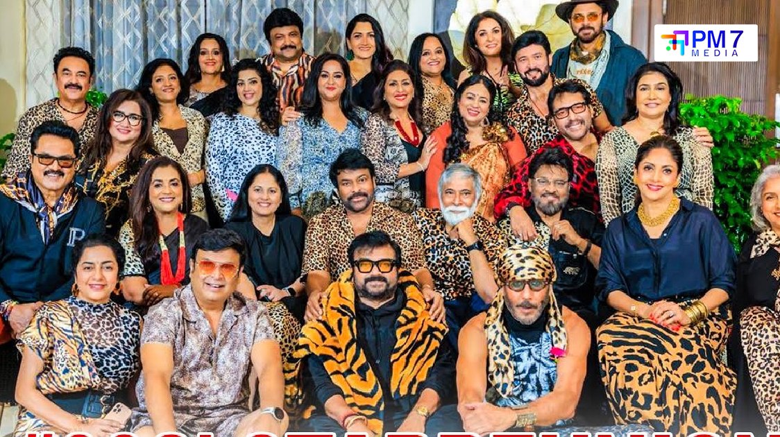 80ల తారల రీయూనియన్‌: వెండితెర స్నేహబంధాల మధుర జ్ఞాపకాలు