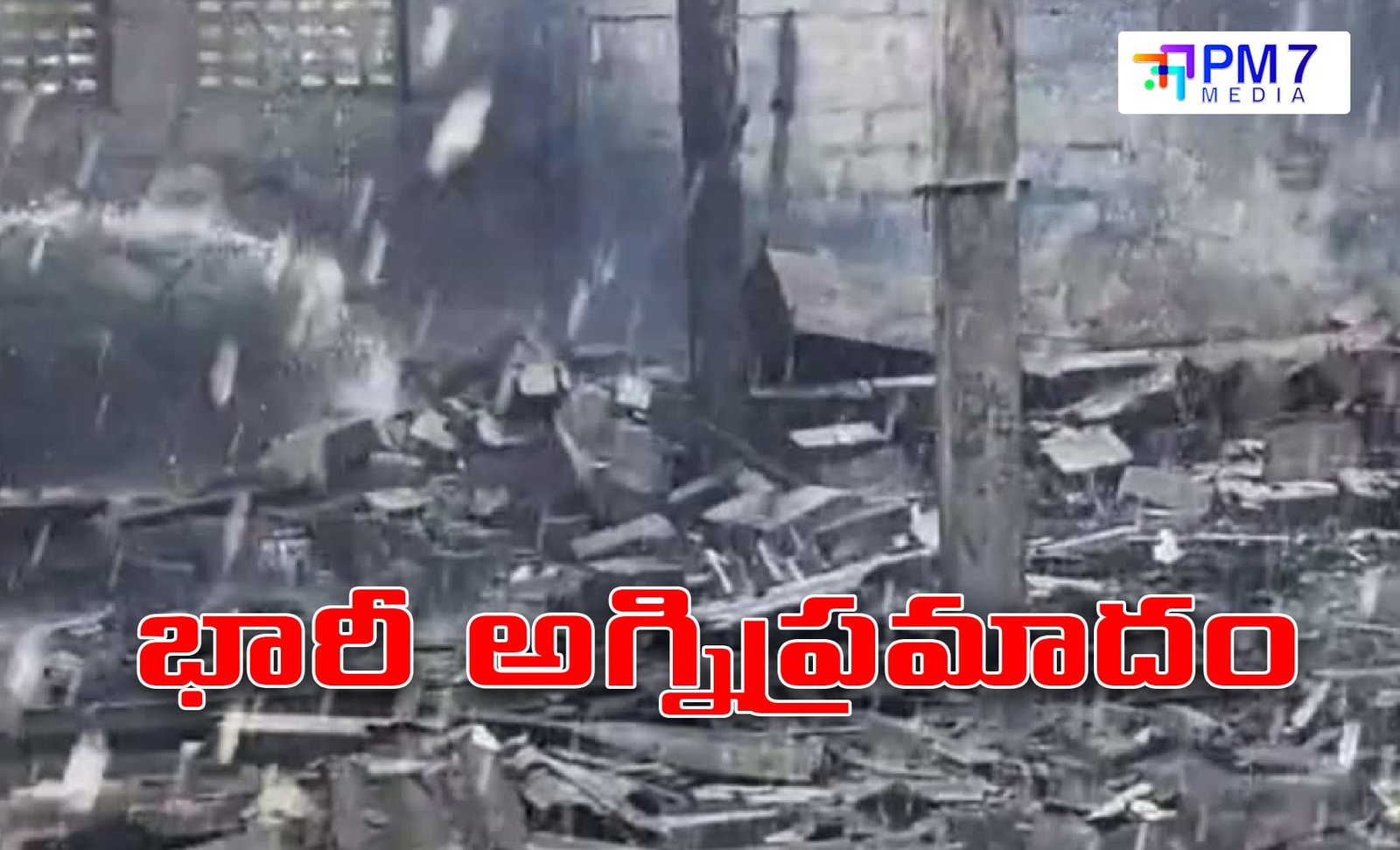 అంబేద్కర్ కోనసీమ జిల్లాలో ఘోర విషాదం చోటుచేసుకుంది.