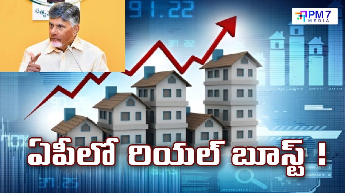 ఏపీలో రియల్ బూస్ట్ !
