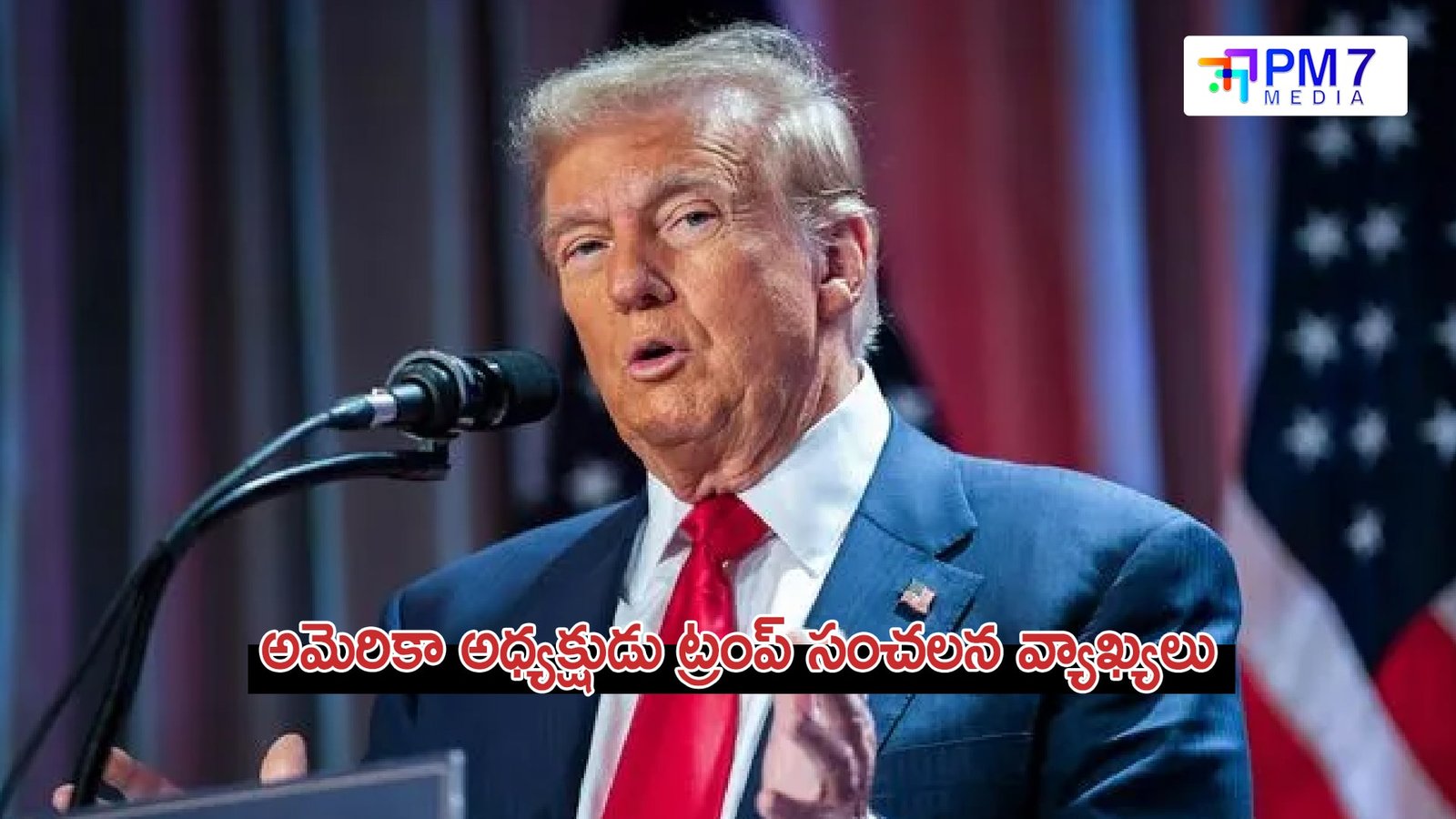 అమెరికా అధ్యక్షుడు ట్రంప్ సంచలన వ్యాఖ్యలు: 250% టారిఫ్‌ ముప్పు!